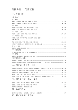 云南建筑装饰装修工程消耗量定额下册
