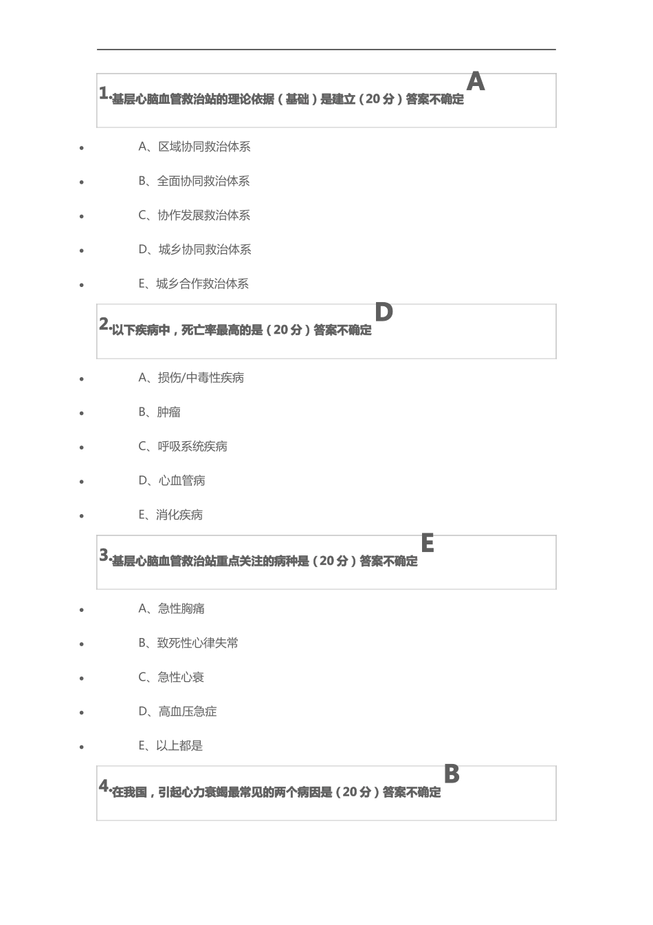 云南慢性病管理培训答案_第1页