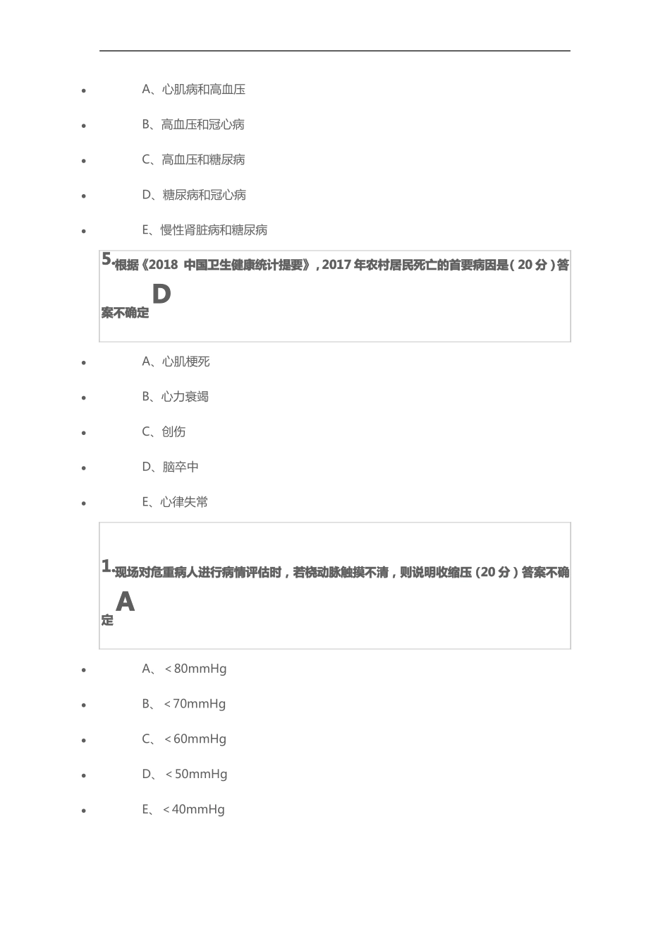 云南慢性病管理培训答案_第2页