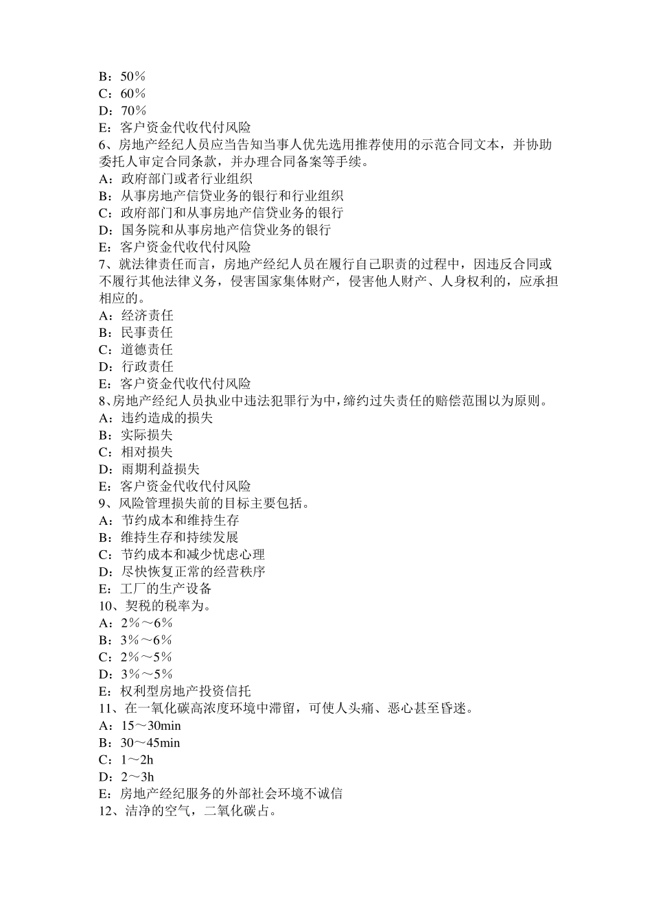 云南房地产经纪人制度与政策：物业服务收费的费用构成掌握考试题_第2页
