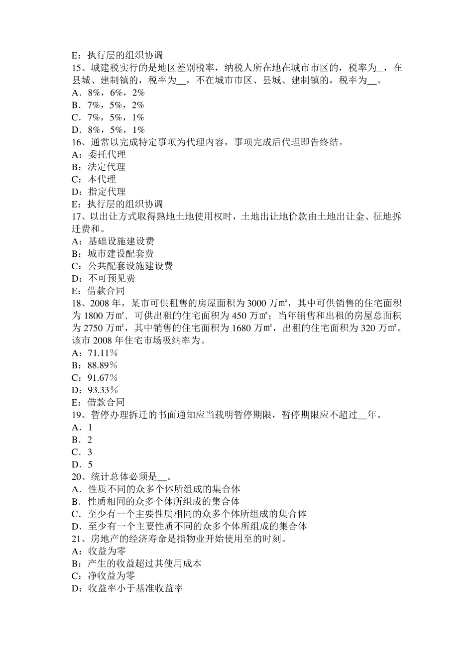 云南房地产估价师理论与方法：后续开发经营期模拟试题_第3页