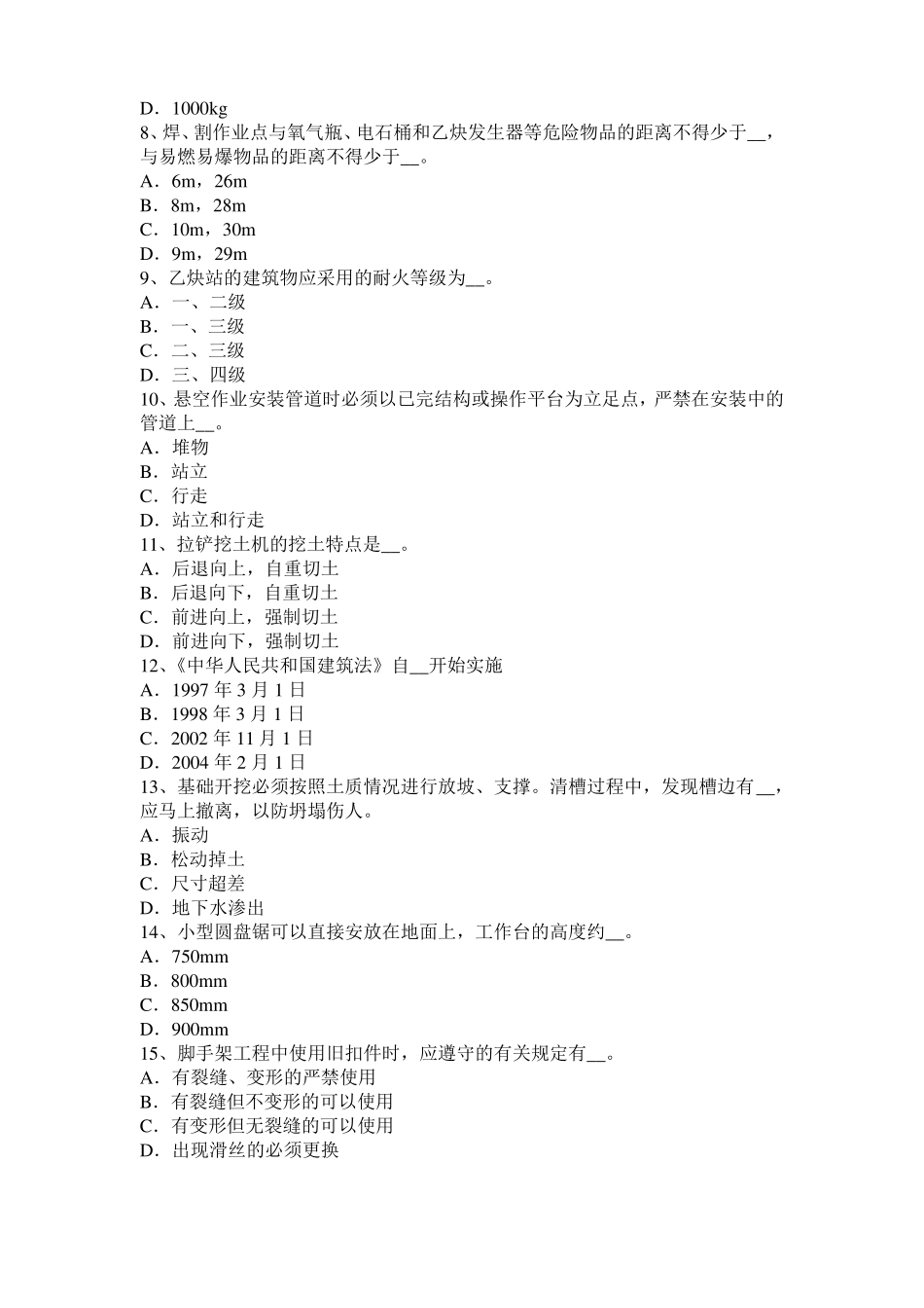 云南建筑施工C类安全员模拟试题_第2页