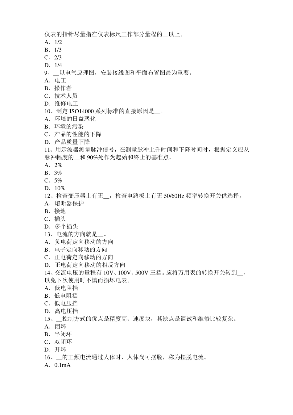 云南数控机床维修调试模拟试题_第2页