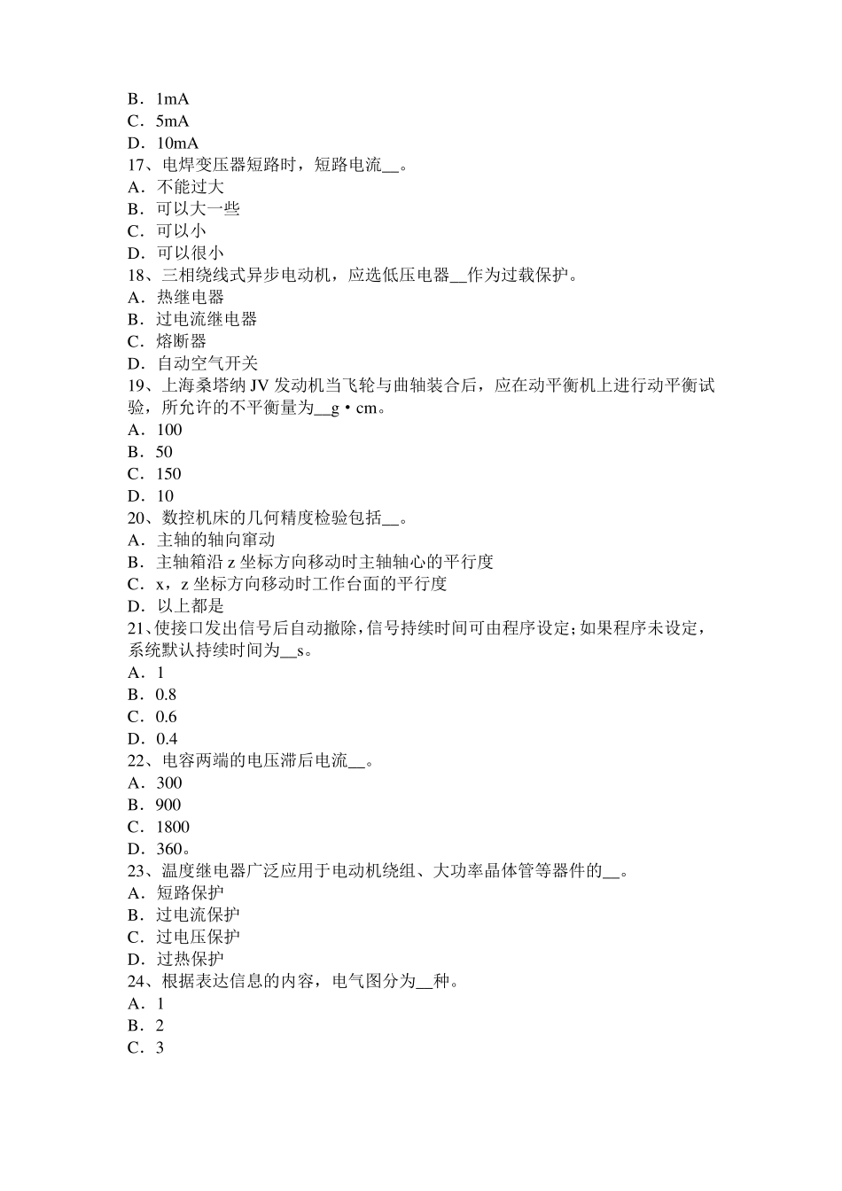 云南数控机床维修调试模拟试题_第3页