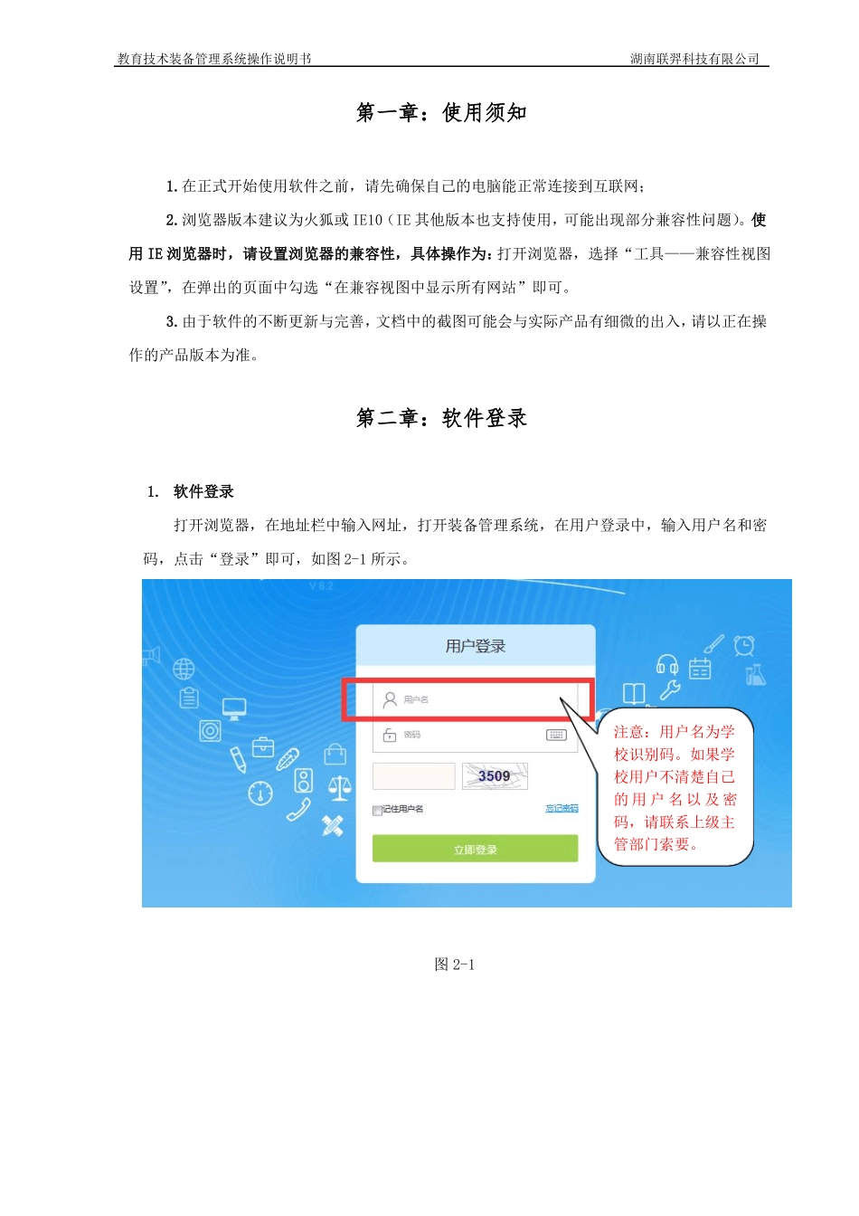 云南教育技术装备管理系统操作说明--学校版20161128_第2页