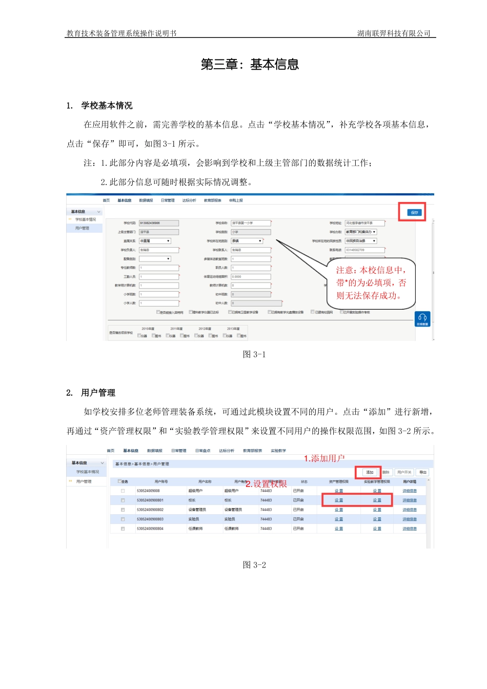 云南教育技术装备管理系统操作说明--学校版20161128_第3页