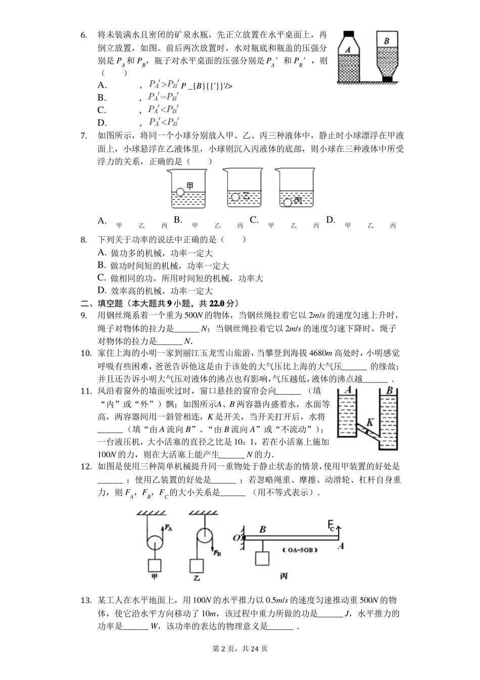 云南昆明八年级下期末物理试卷_第2页