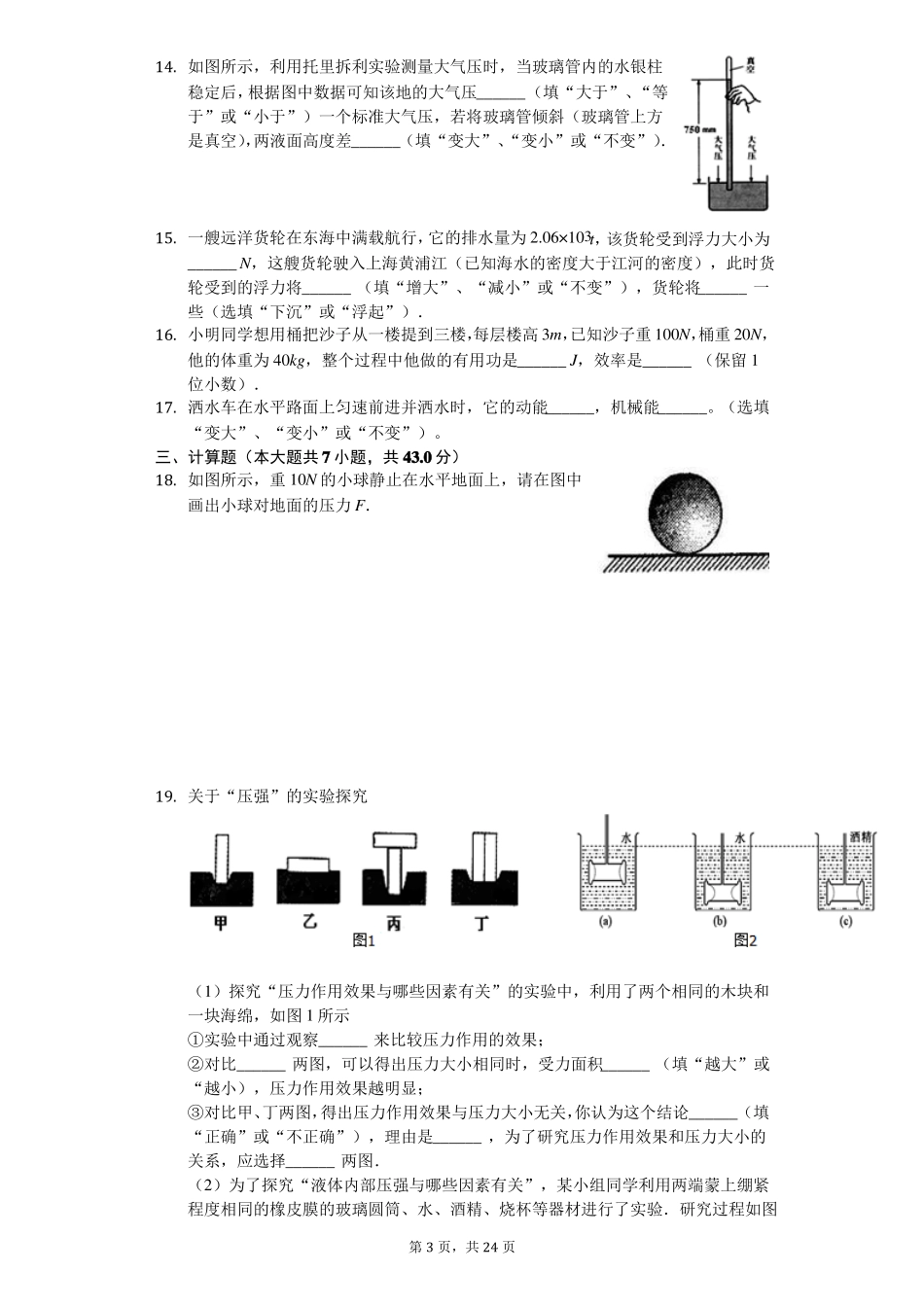云南昆明八年级下期末物理试卷_第3页