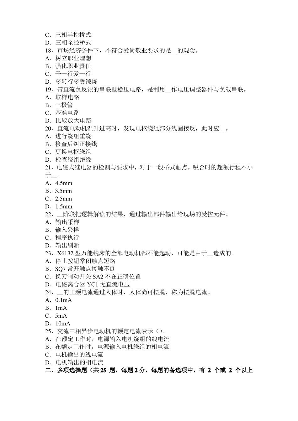 云南数控机床维修调试考试试卷_第3页