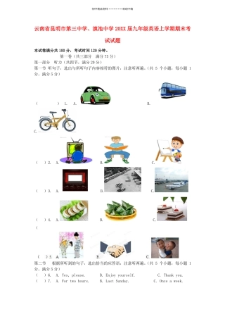 云南昆明第滇池九年级英语上学期期末考试试题