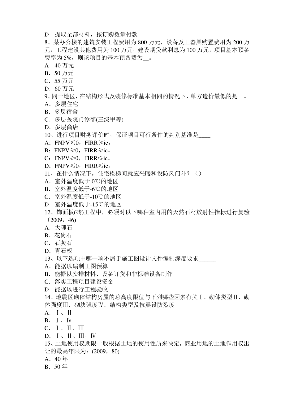 云南注册建筑师备考辅导：开洞工程概况考试题_第2页