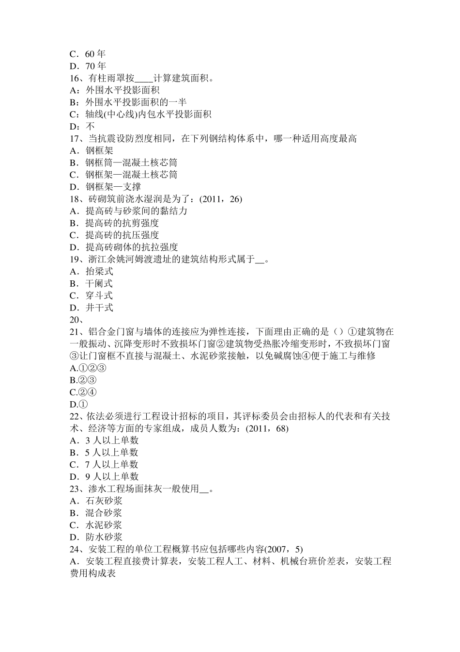 云南注册建筑师备考辅导：开洞工程概况考试题_第3页