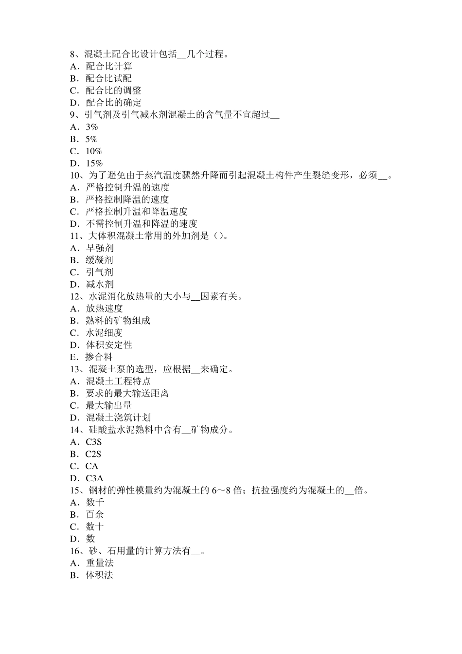 云南混凝土工：混凝土的振捣与养护考试试题_第2页