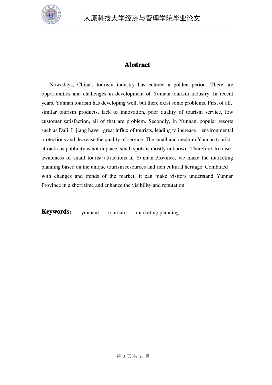 云南旅游营销策划_第3页