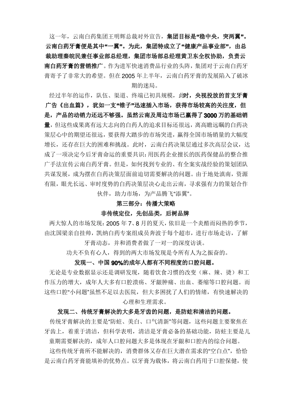 云南白药牙膏-从3000万到6个亿_第2页