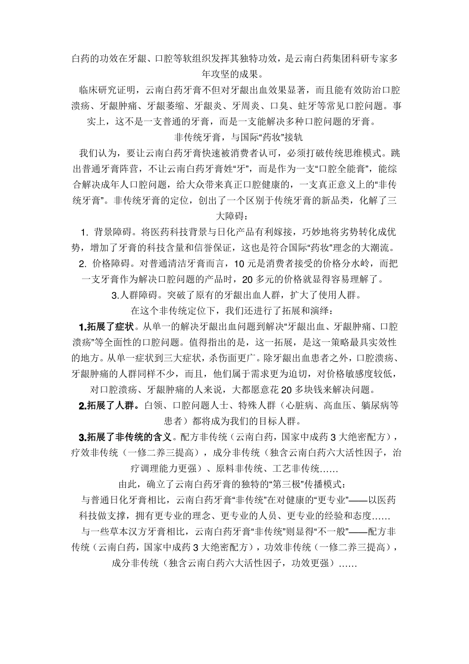云南白药牙膏-从3000万到6个亿_第3页