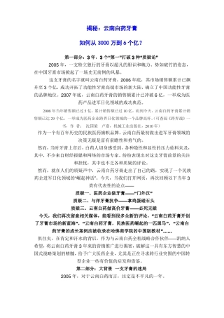 云南白药牙膏-从3000万到6个亿