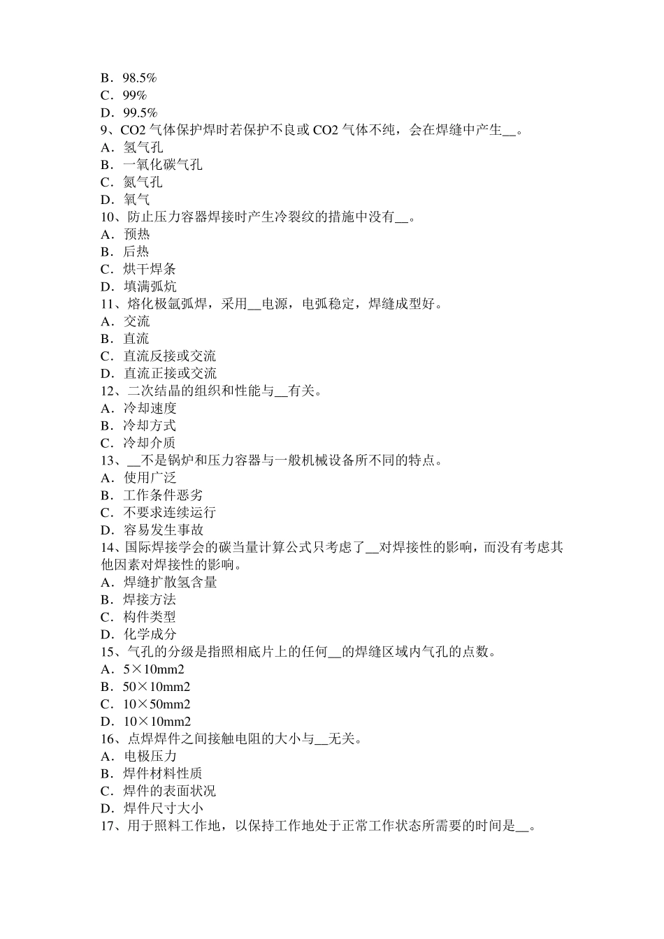 云南电焊工高级气焊技师模拟试题_第2页