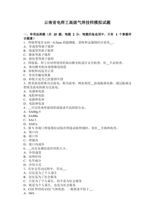 云南电焊工高级气焊技师模拟试题