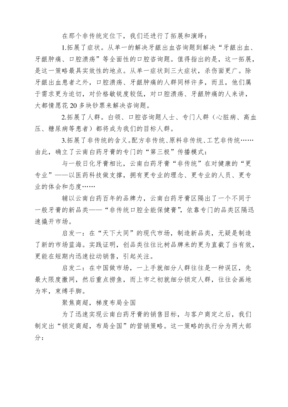 云南白药牙膏,4年,从3000万到10个亿营销大案纪实中_第2页