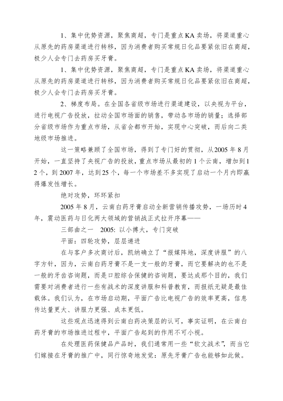 云南白药牙膏,4年,从3000万到10个亿营销大案纪实中_第3页