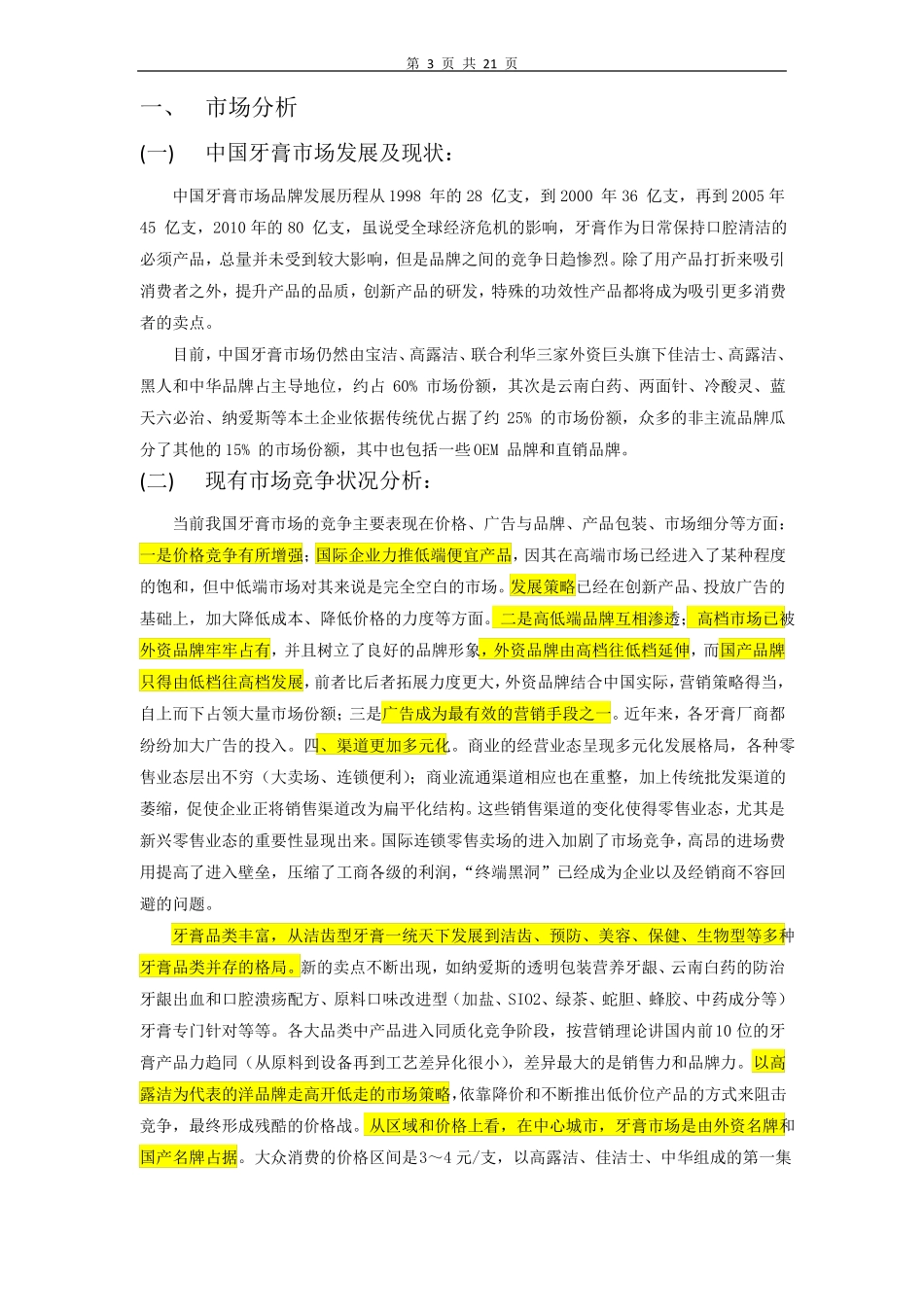 云南白药牙膏广告策划案_第3页