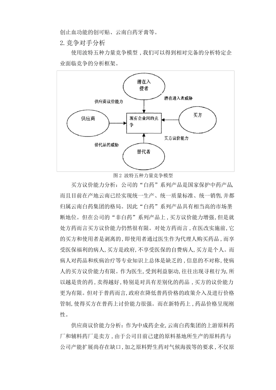 云南白药目标场营销策划_第3页