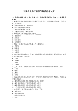 云南电焊工初级气焊技师考试题