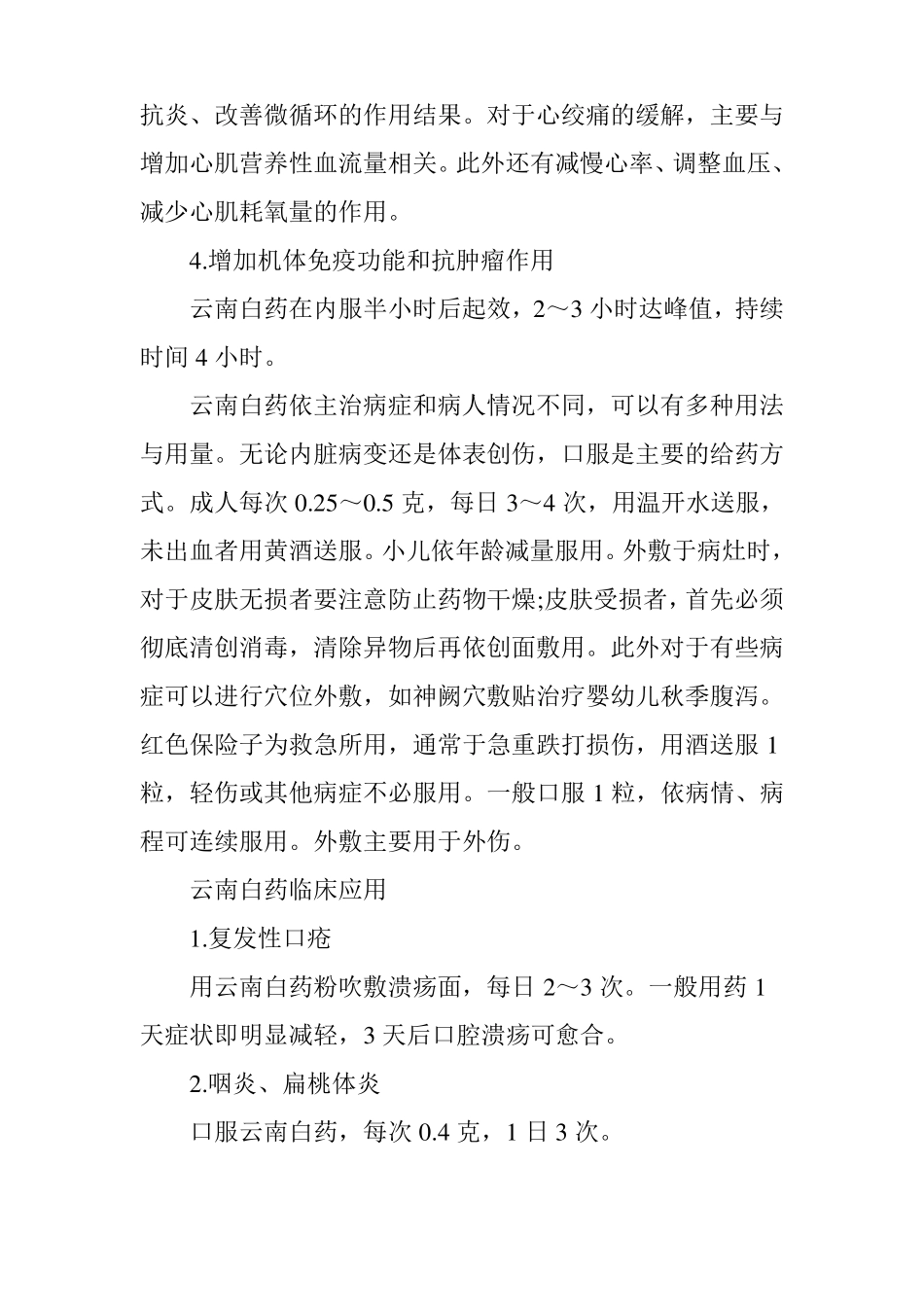 云南白药特殊功效大全单味中药临床妙用_第2页