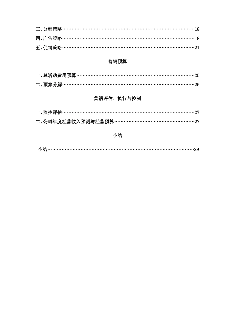 云南白药药妆产品年营销计划书_第3页
