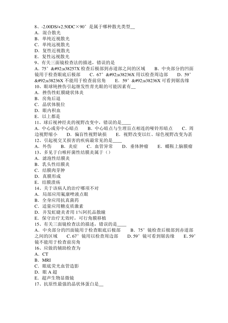 云南眼科学主治医师常见全身疾病的眼部表现试题_第2页