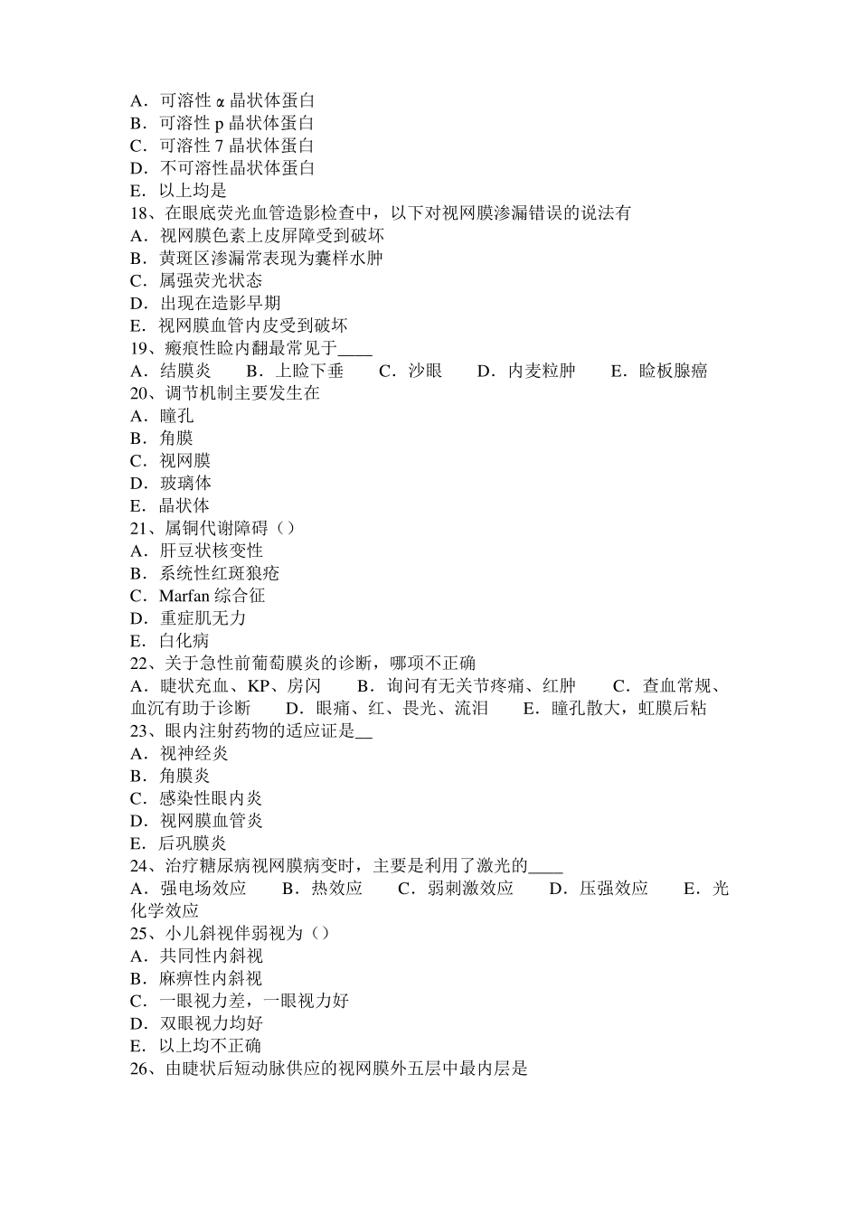 云南眼科学主治医师常见全身疾病的眼部表现试题_第3页