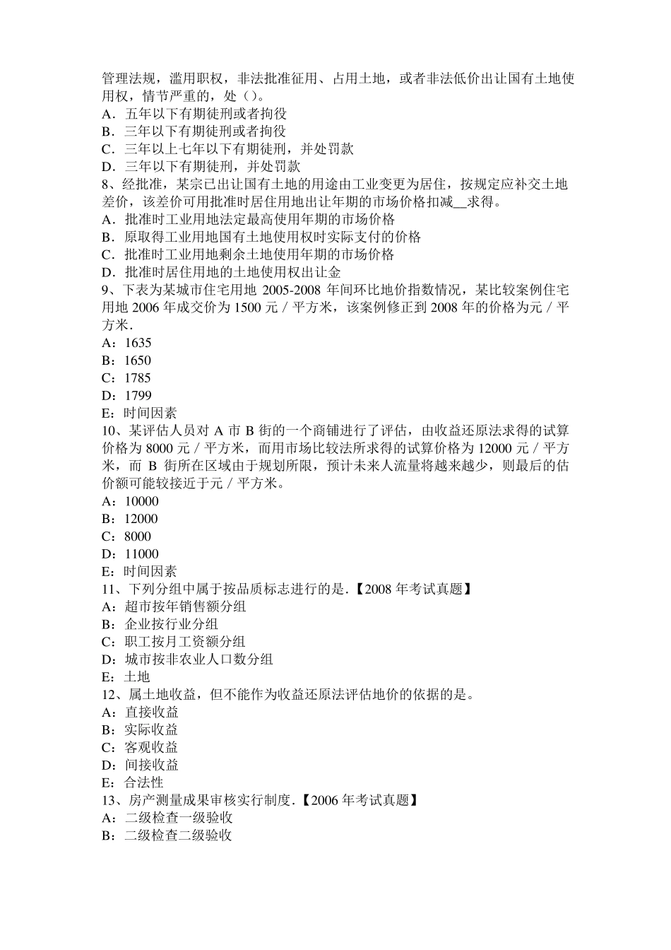 云南管理与法规辅导：土地管理的任务考试试题_第2页