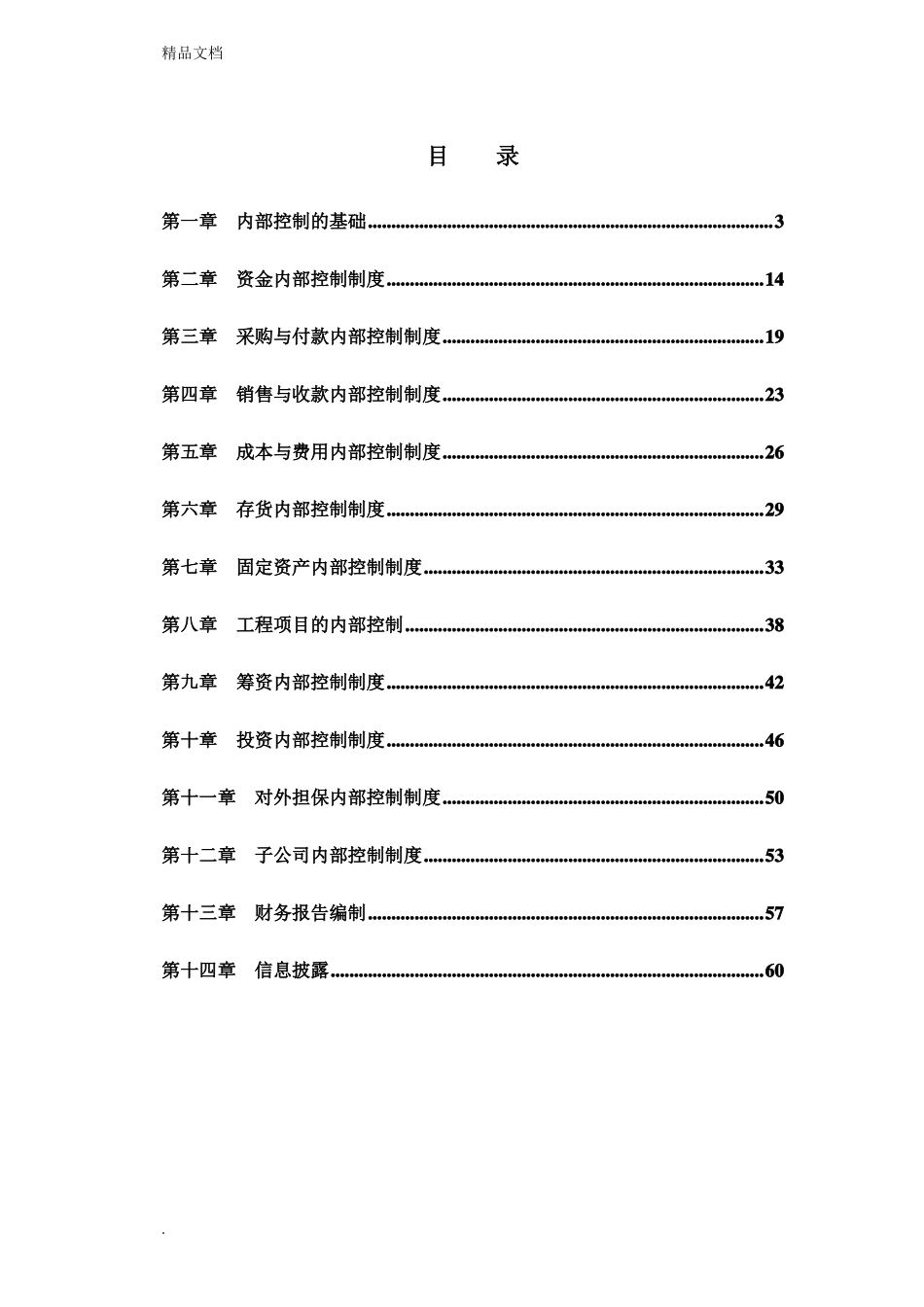 云南白药集团内部控制制度_第2页