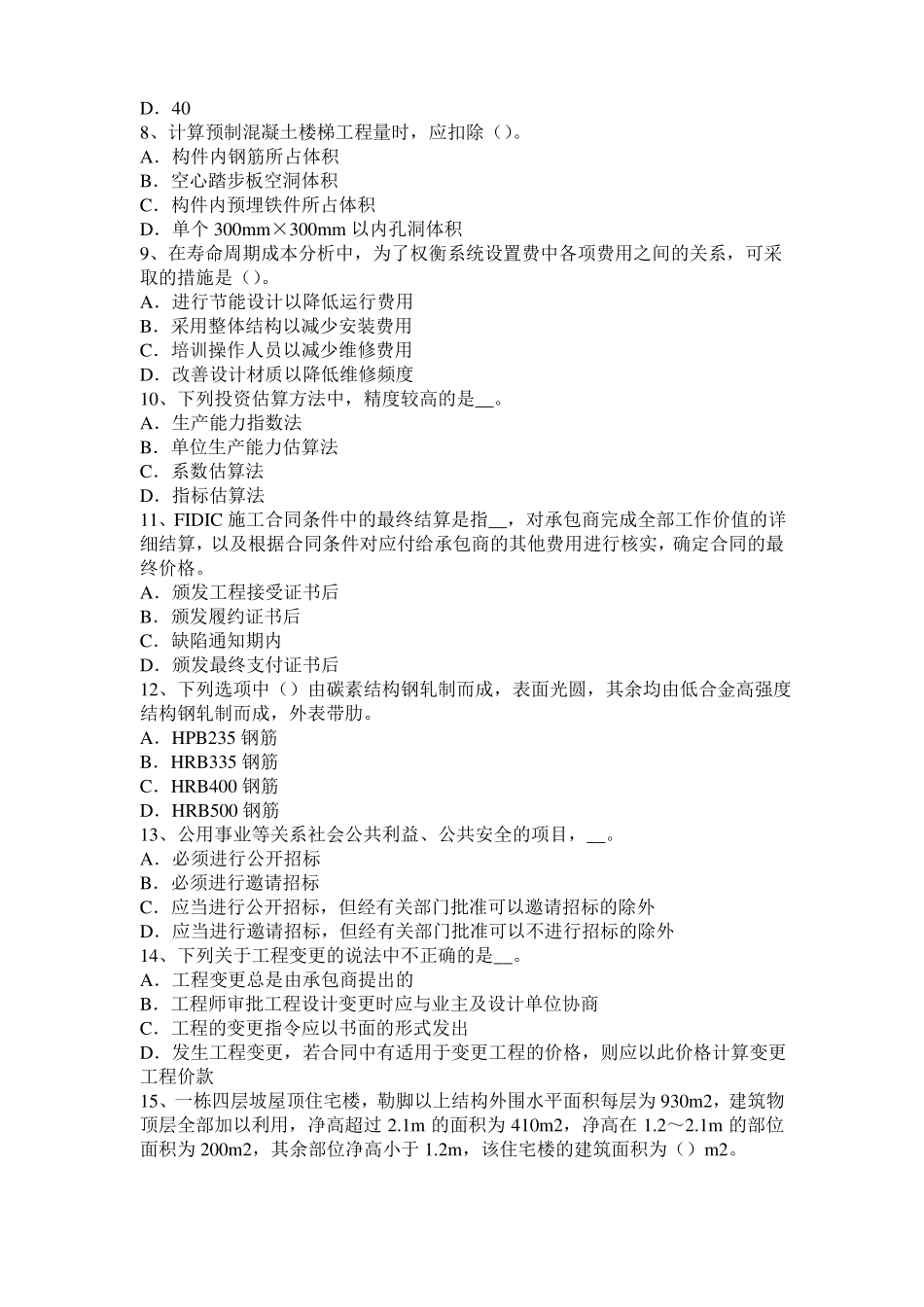 云南造价工程师安装计量：除锈、刷油和衬里模拟试题_第2页