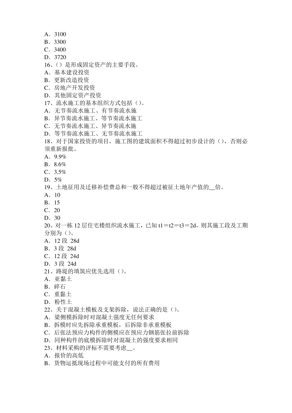 云南造价工程师安装计量：除锈、刷油和衬里模拟试题_第3页