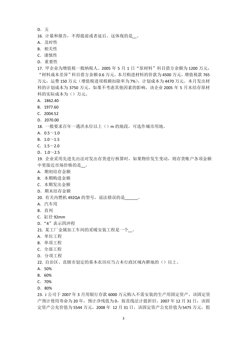 云南资产评价师资产评价：资产评价的基本方法模拟试题_第3页