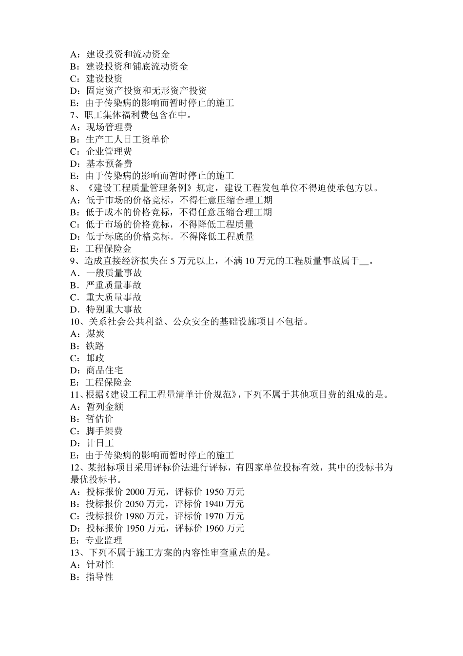云南监理工程师执业资格：不可预见的物质条件试题_第2页