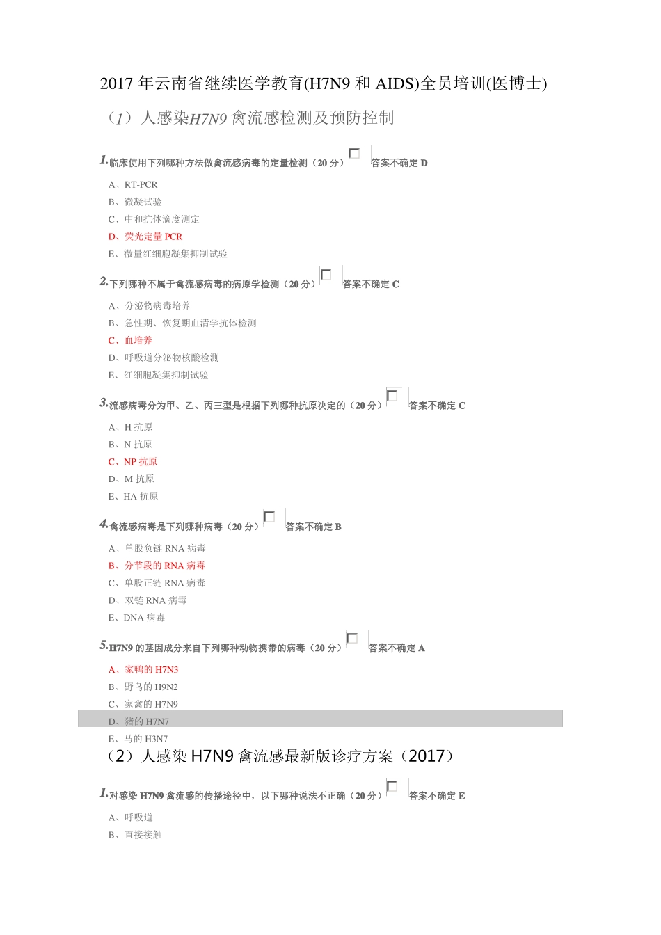 云南继续医学教育全员培训练习2017医博士_第1页