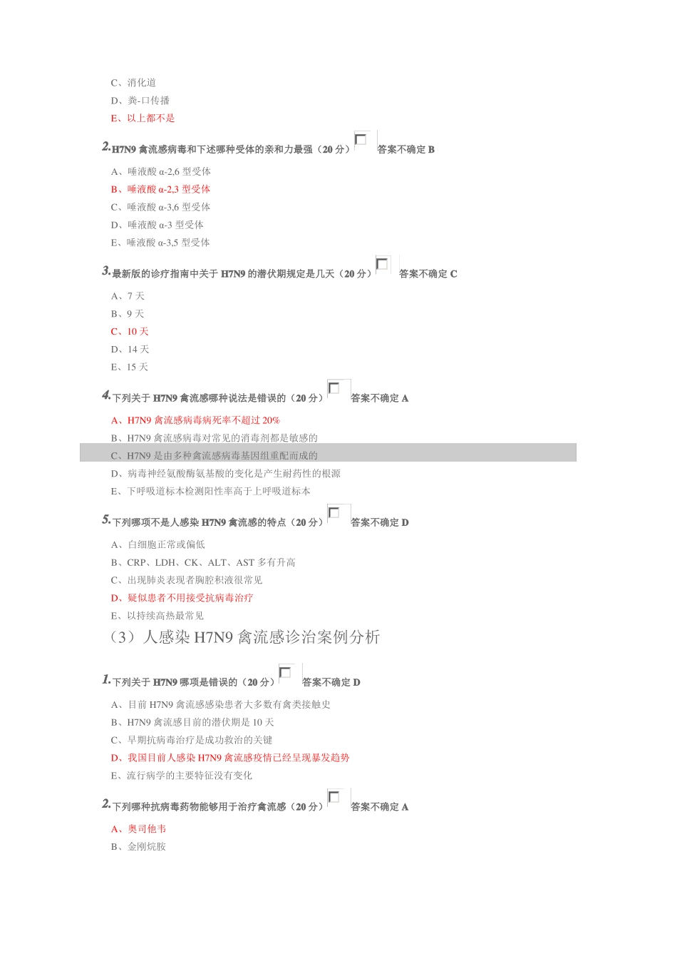 云南继续医学教育全员培训练习2017医博士_第2页