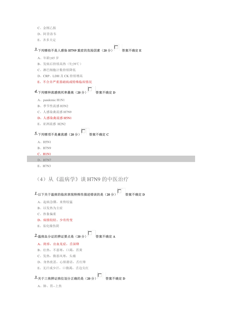 云南继续医学教育全员培训练习2017医博士_第3页
