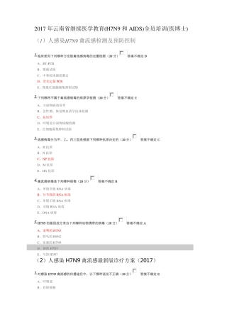 云南继续医学教育全员培训练习2017医博士