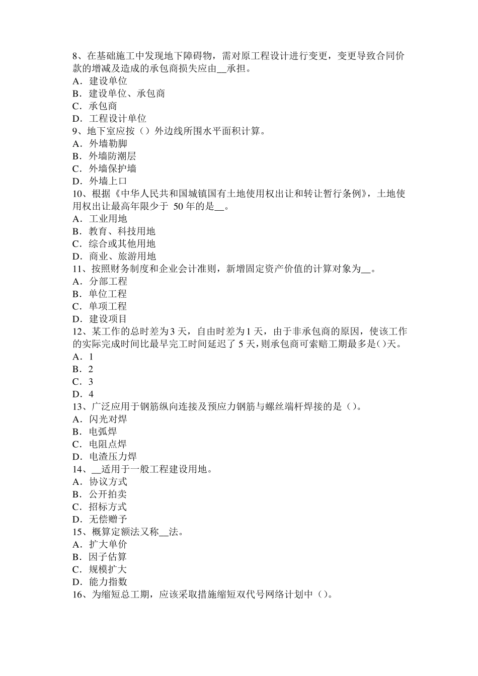 云南造价工程师考试安装计量：列管式换热器试题_第2页