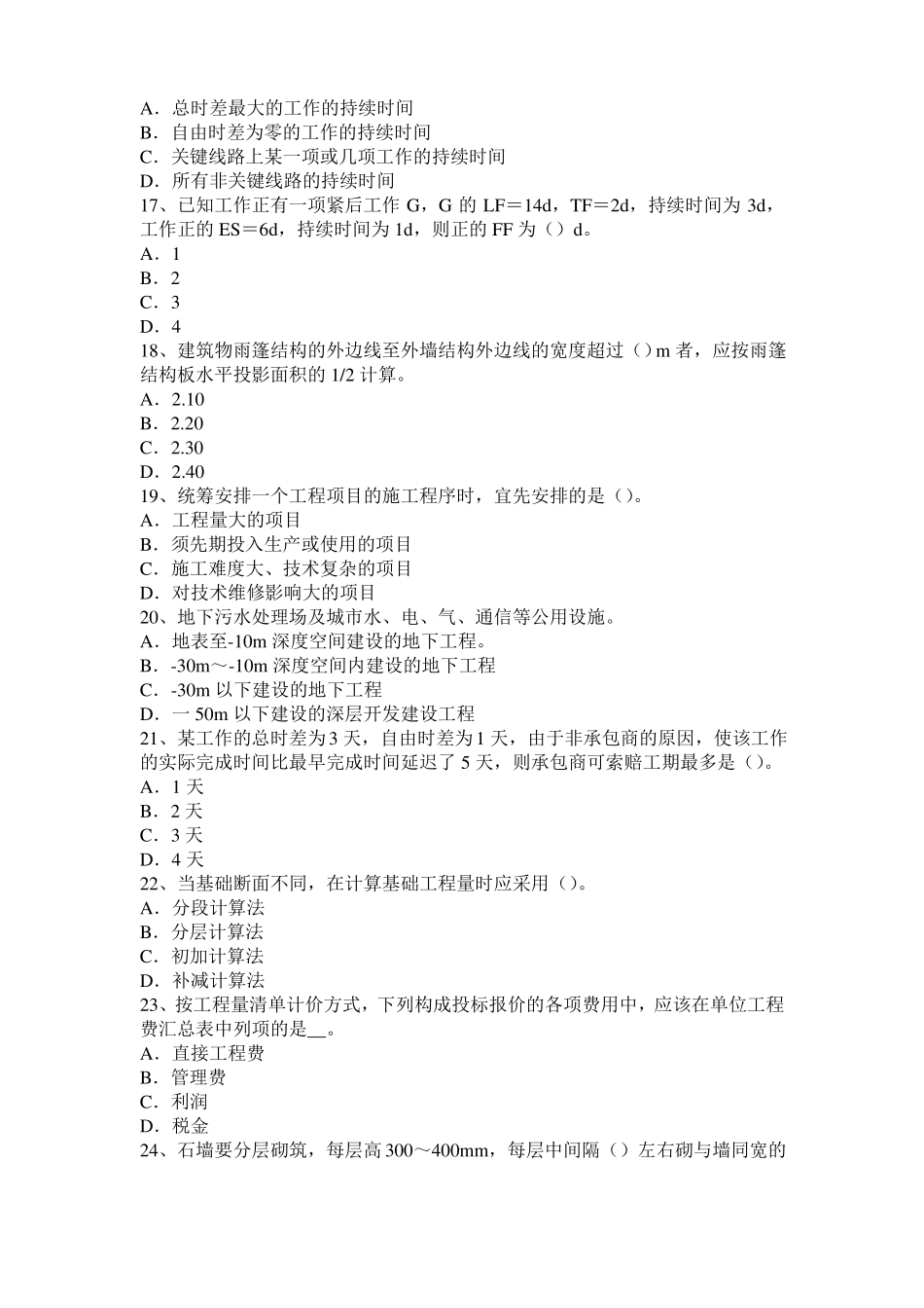 云南造价工程师考试安装计量：列管式换热器试题_第3页