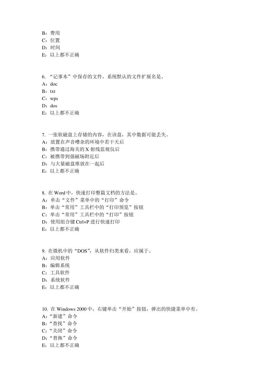 云南银行招聘考试计算机学：窗口、菜单、对话框的组成及操作试题_第2页