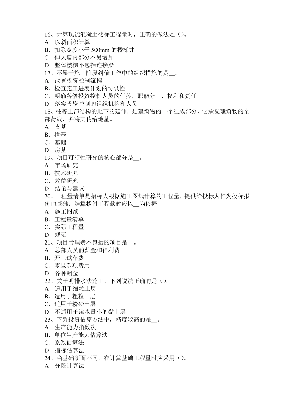 云南造价工程师考试安装计量：复合材料增强体考试试题_第3页