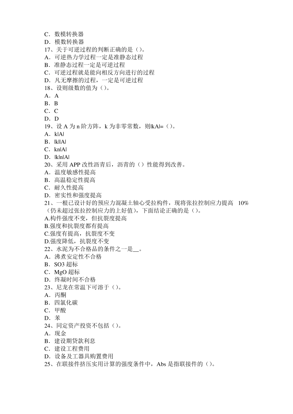 云南钢结构的材料、设计和施工标准模拟试题_第3页