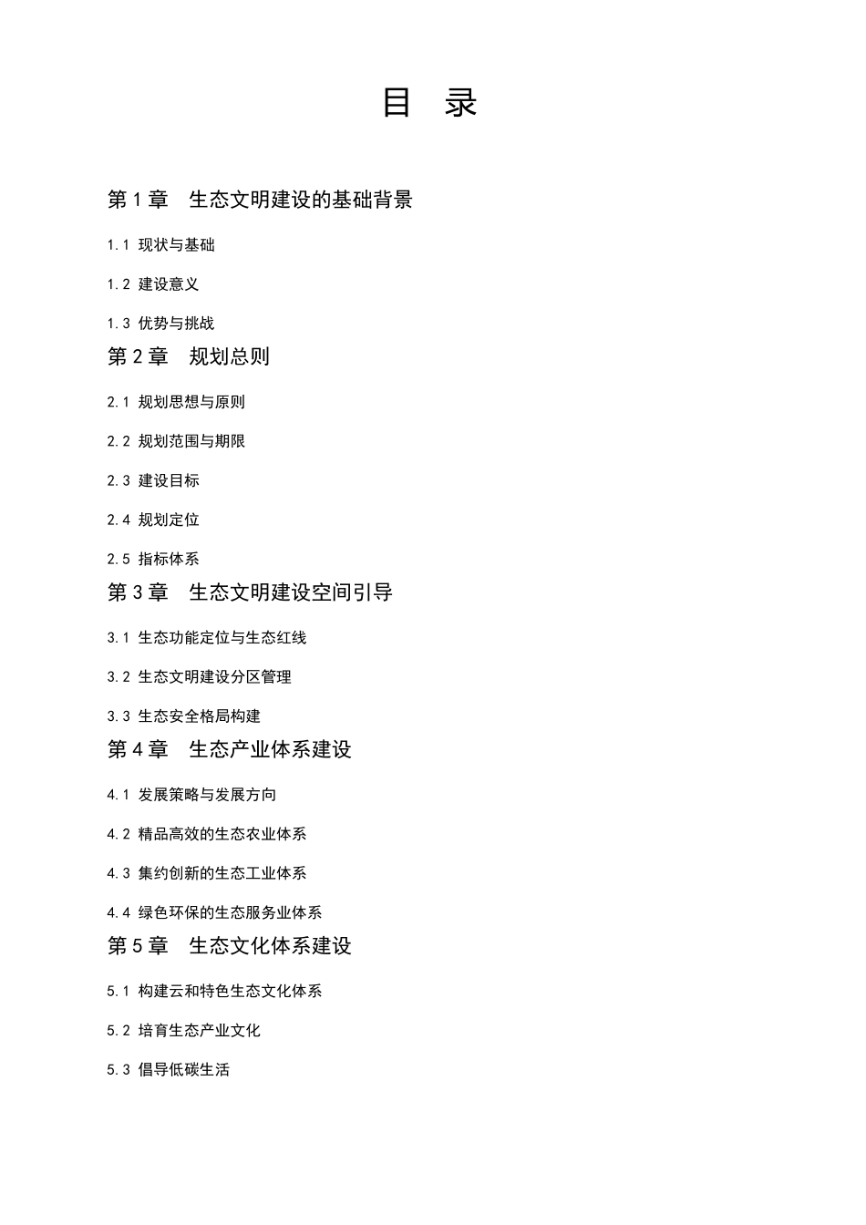 云和生态文明建设规划_第2页