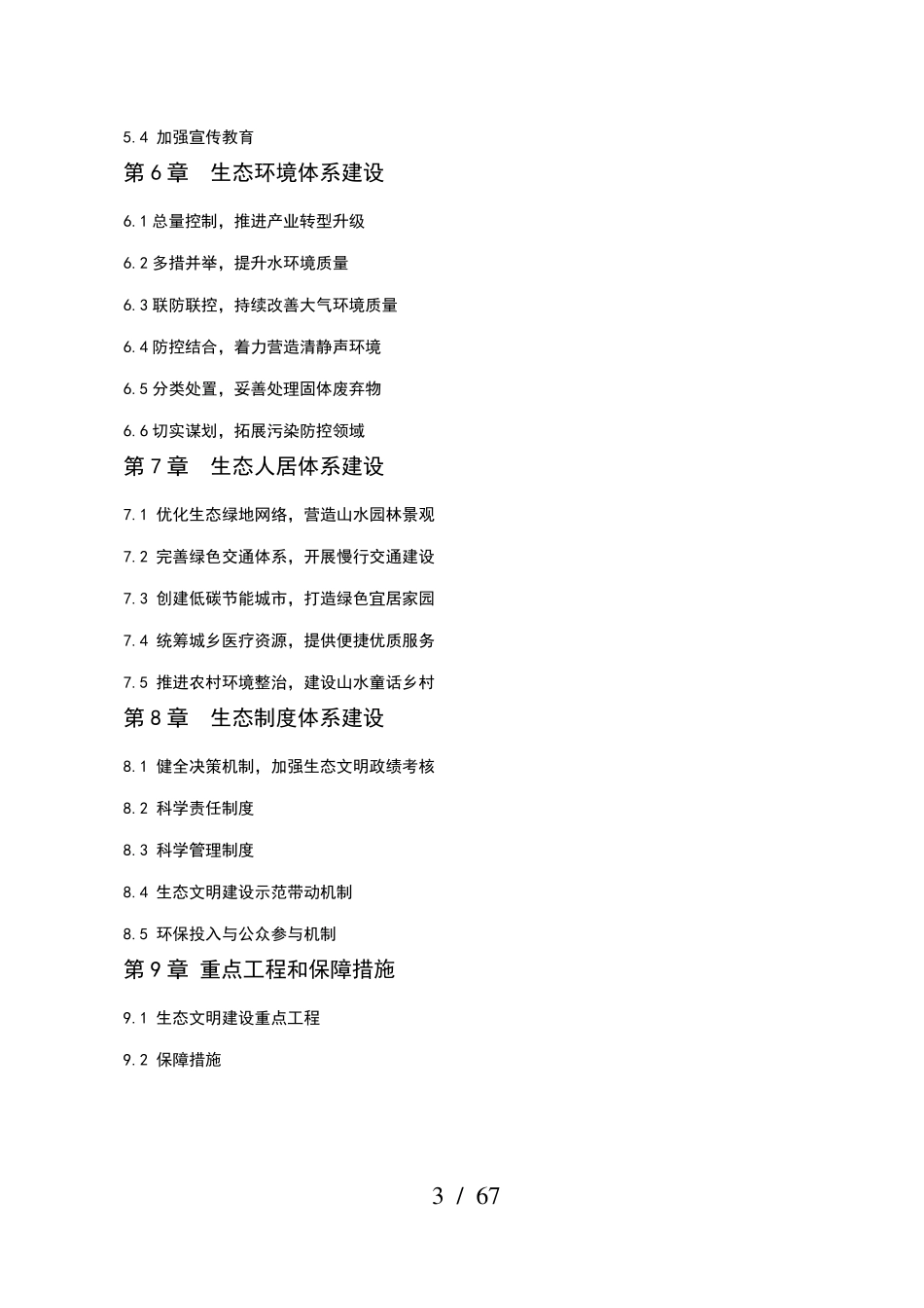 云和生态文明建设规划_第3页