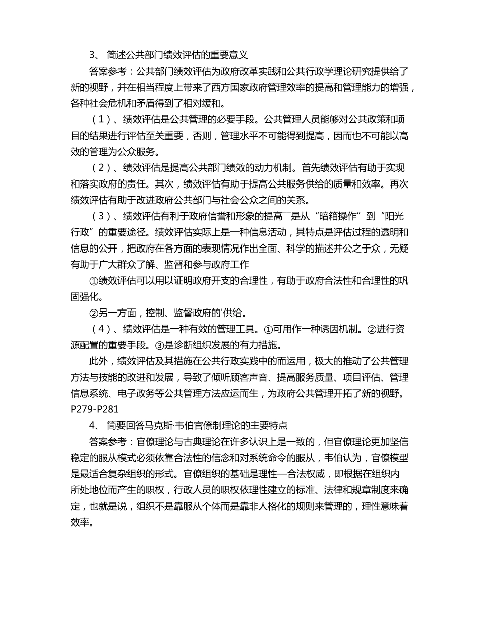 云大非全日制公共管理复试真题_第3页